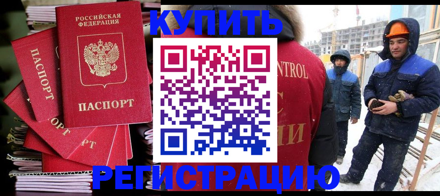 временная регистрация законно в Дзержинске