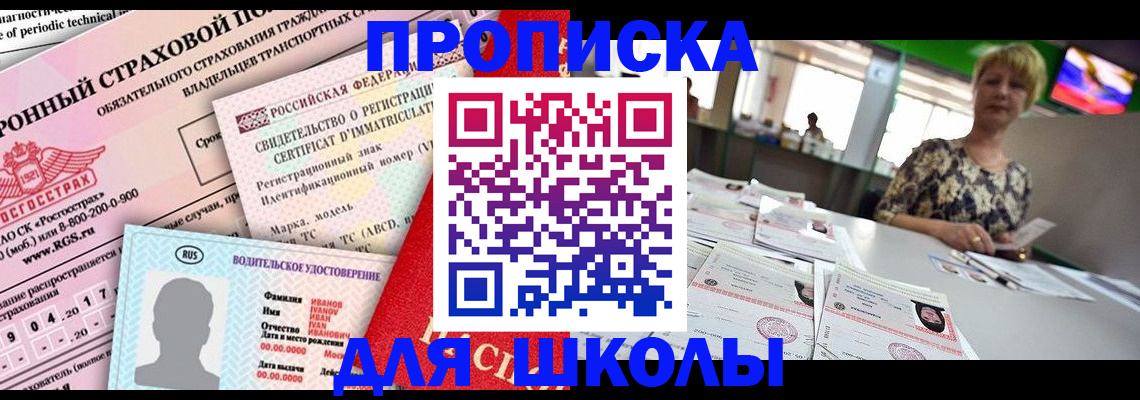 прописка для работы в Дзержинске