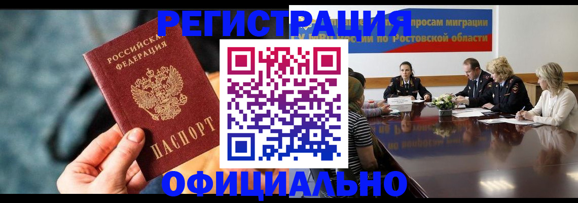 временная регистрация недорого в Дзержинске